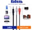 Кабель Belsis Jack 3.5 mm вилка - 2xRCA вилка, стерео-аудио, 1,5 м BL1067 6