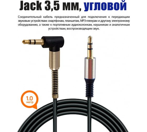 Кабель Belsis Jack 3.5 mm г-образная вилка - Jack 3.5 вилка, черный, стерео-аудио BS3010