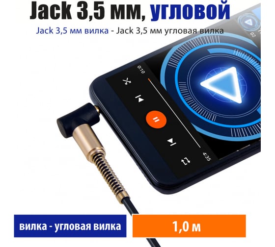 Кабель Belsis Jack 3.5 mm г-образная вилка - Jack 3.5 вилка, черный, стерео-аудио BS3010