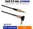 Кабель Belsis Jack 3.5 mm г-образная вилка - Jack 3.5 вилка, черный, стерео-аудио BS3010 2