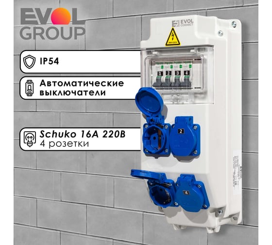 Навесной щит с розетками EVOL COMBOX 5 0101-001-1