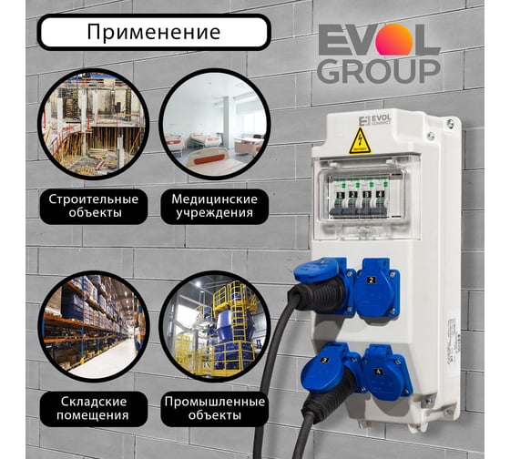 Навесной щит с розетками EVOL COMBOX 5 0101-001-1