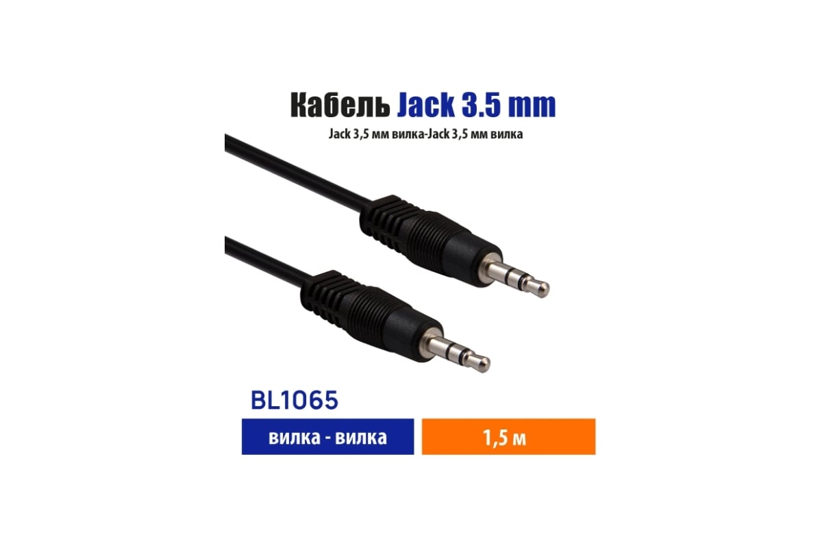 Кабели и переходники Jack 3.5 mm