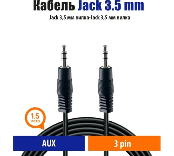 Кабель Belsis Jack 3.5 mm вилка - Jack 3.5 вилка, стерео-аудио, 1.5 м BL1065
