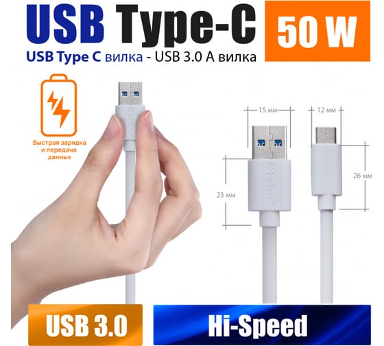 Кабель Belsis USB 3.0 A - Type-C, вилка - вилка, быстрая зарядка, 2,5 А, 1м, белый BS3316
