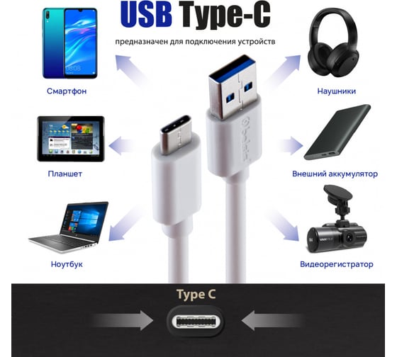 Кабель Belsis USB 3.0 A - Type-C, вилка - вилка, быстрая зарядка, 2,5 А, 1м, белый BS3316