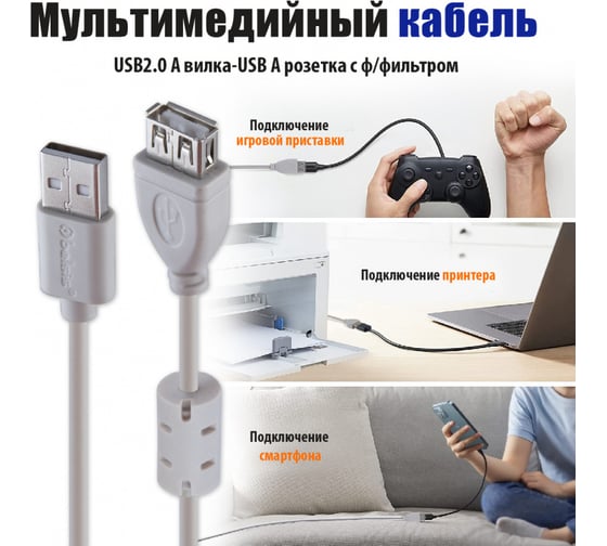 Мультимедийный кабель Belsis USB 2.0 А вилка - USB А розетка с ферритовым фильтром, длина 3 м. BW1402