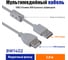 Мультимедийный кабель Belsis USB 2.0 А вилка - USB А розетка с ферритовым фильтром, длина 3 м. BW1402 2