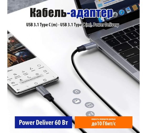 Кабель-адаптер USB 3.1 Type C (m) - USB 3.1 Type C (m), Power Delivery, 1,5 м, чёрный Belsis BW8904