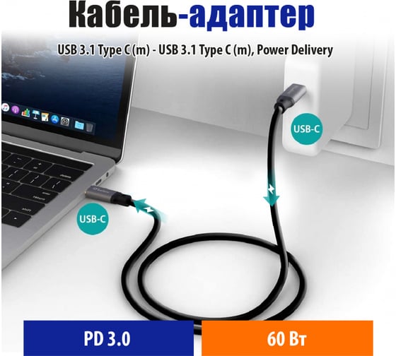 Кабель-адаптер USB 3.1 Type C (m) - USB 3.1 Type C (m), Power Delivery, 1,5 м, чёрный Belsis BW8904