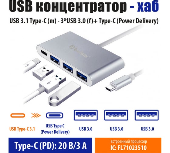 Кабель Belsis USB 3.1 Type C (m) - 3хUSB 3.0 (f)+ Type C (Power Delivery), 0,15 м, серебристый BW8903