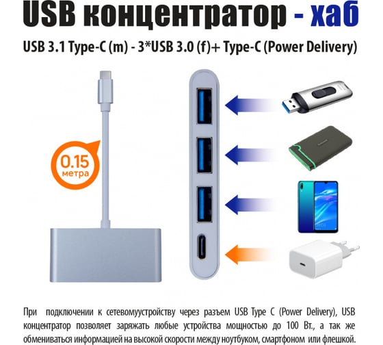 Кабель Belsis USB 3.1 Type C (m) - 3хUSB 3.0 (f)+ Type C (Power Delivery), 0,15 м, серебристый BW8903