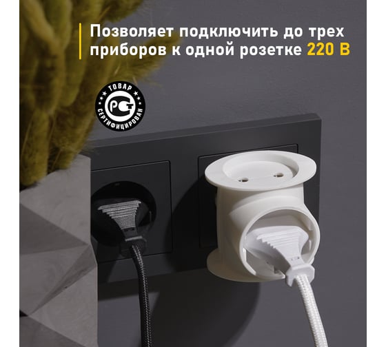 Электрический тройник REXANT одно гнездо с заземлением 16 А белый 11-1080