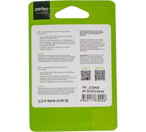 Адаптер Perfeo USB на micro USB c OTG, 3.0 серебро 30014899