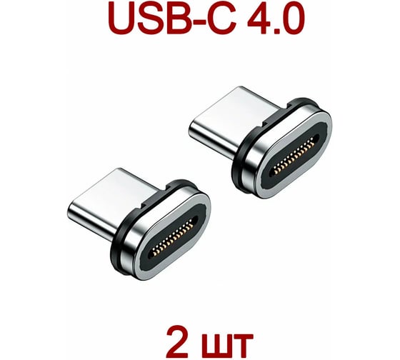 Комплект магнитных коннекторов PALMEXX интерфейс USB-C 4.0, 2шт PX/ADP-MGNT-CON-UC40