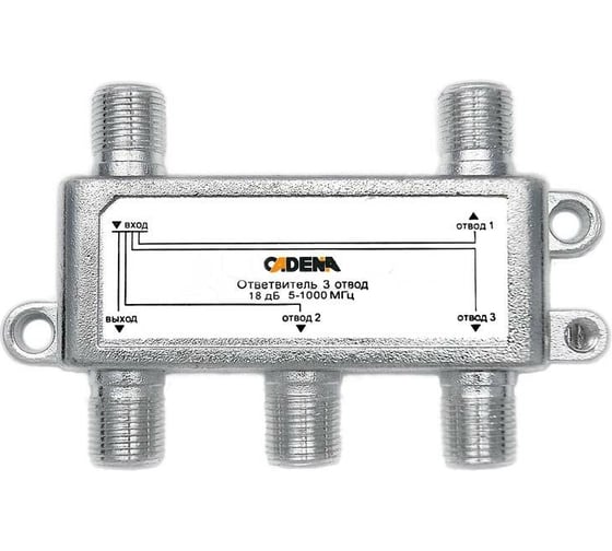 Ответвитель CADENA 3 отвода 18дБ 5-1000 1