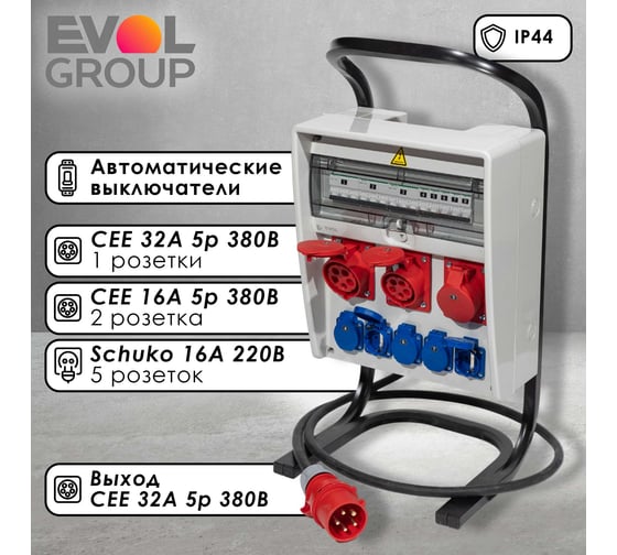 Переносной щит с розетками EVOL PARTNER ULTRA РУСП 0607-035-1