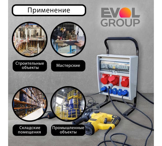 Переносной щит с розетками EVOL PARTNER ULTRA РУСП 0607-035-1