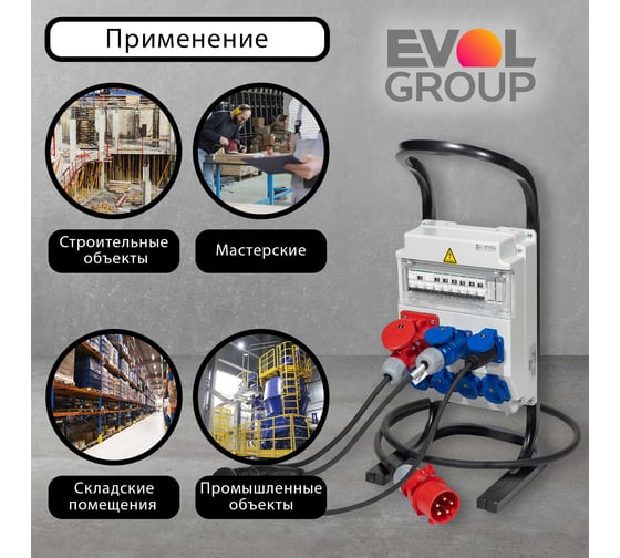 Переносной щит с розетками EVOL PARTNER РУСП 0602-012-1