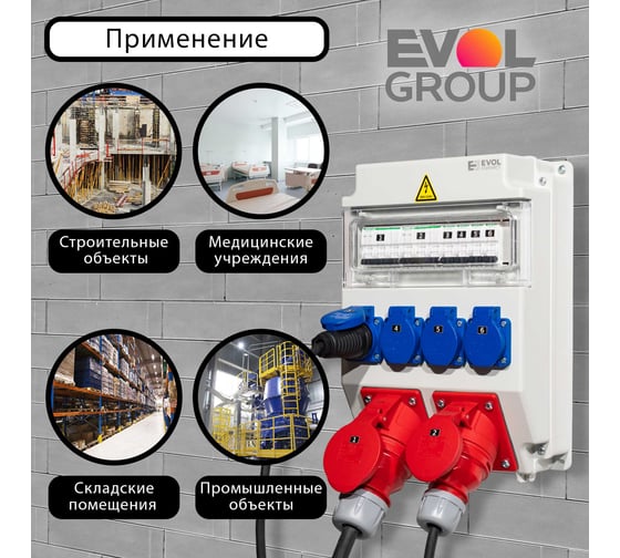 Навесной щит с розетками EVOL Combox 11 0102-009-1