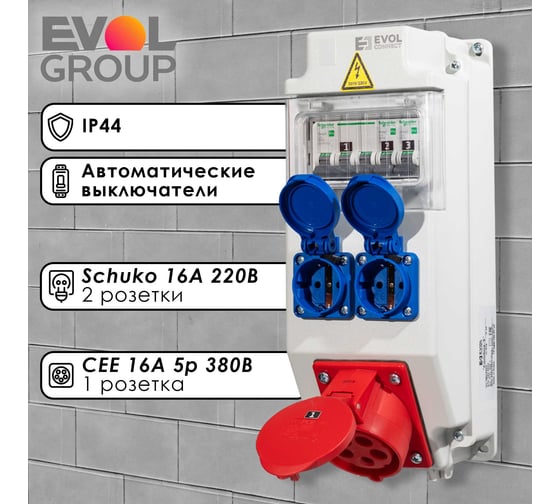 Навесной щит с розетками EVOL Combox 5 0101-002-1