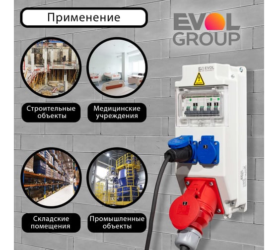 Навесной щит с розетками EVOL Combox 5 0101-002-1