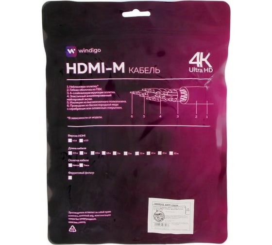 Кабель HDMI Windigo HDMI(m)-HDMI(m), v 1.4, 15 м, позол разъемы, феррит кольца, 3D, 4K, черный 5698344