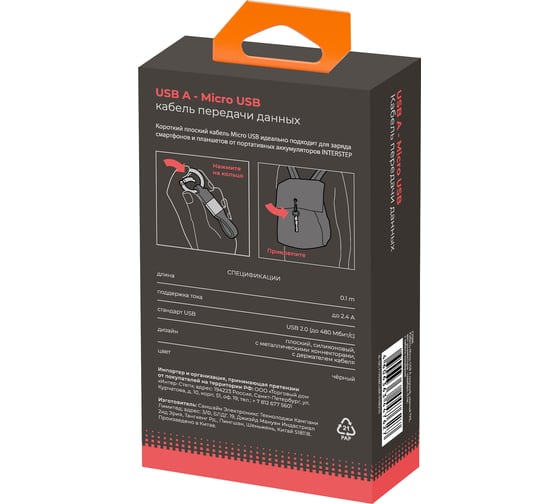 Плоский кабель MFI-USB A Interstep черный TPE, мет коннекторы - серебро, 0,1м 72088