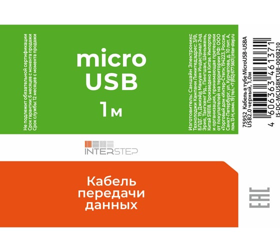 Кабель Interstep в тубе MicroUSB-USBA USB2.0 черный, 1,0м, 75952