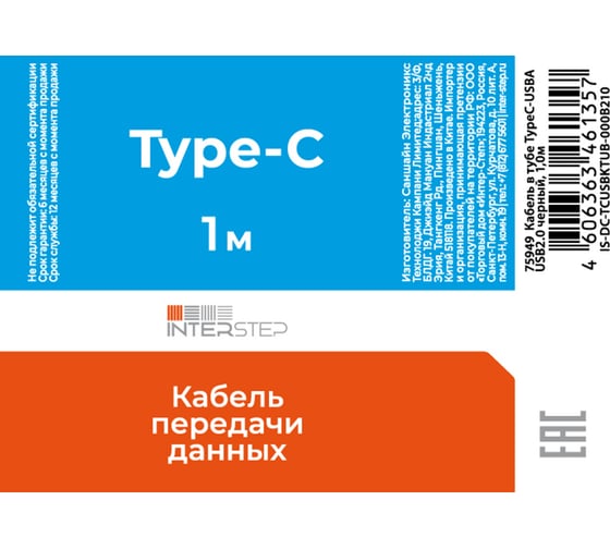 Кабель Interstep в тубе TypeC-USBA USB2.0 черный, 1,0м, 75949