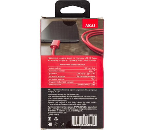 Дата-кабель AKAI Type-C ПВХ красный CE-465R
