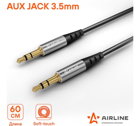 Кабель AIRLINE AUX 3.5 mm Jack - 3.5 mm Jack 0,6м, черный ACH-AUX-60