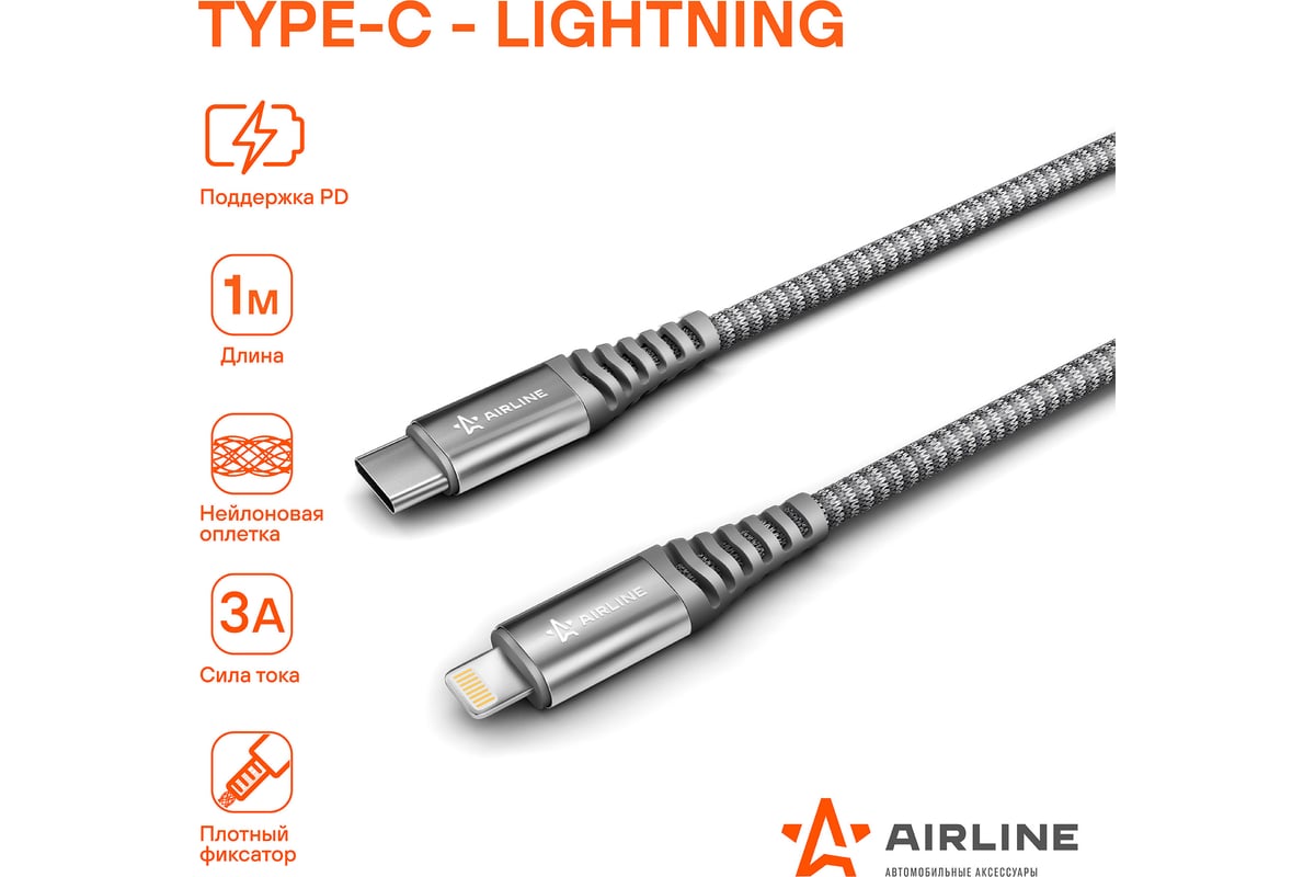 Кабель AIRLINE Type-C - Lightning Iphone/IPad поддержка PD 1м, черный  нейлоновый ACH-IPD-26 - выгодная цена, отзывы, характеристики, фото -  купить в Москве и РФ