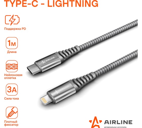 Кабель AIRLINE Type-C - Lightning Iphone/IPad поддержка PD 1м, черный нейлоновый ACH-IPD-26