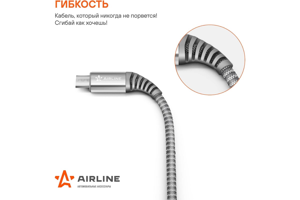 Кабель AIRLINE Type-C - micro USB 1м, серый нейлоновый ACH-C-41 - выгодная  цена, отзывы, характеристики, фото - купить в Москве и РФ