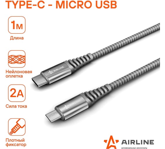 Кабель AIRLINE Type-C - micro USB 1м, серый нейлоновый ACH-C-41