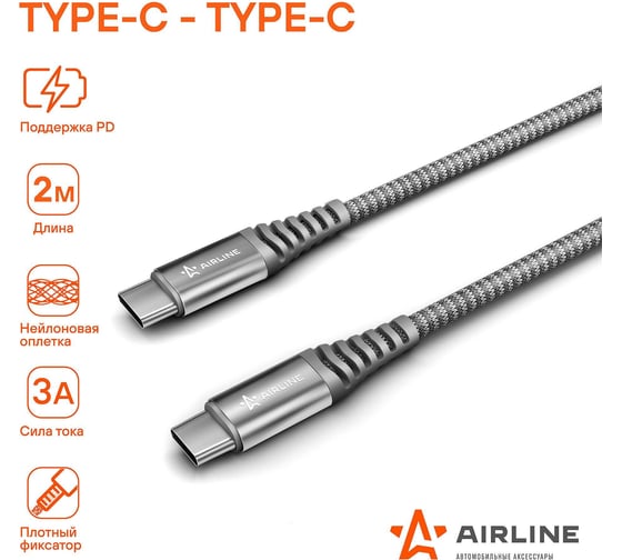 Кабель AIRLINE Type-C - Type-C поддержка PD 2м, серый нейлоновый ACH-C-42