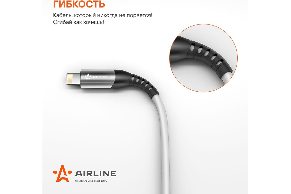 Кабель AIRLINE USB - Lightning Iphone/IPad 1м, белый Soft-Touch ACH-C-43 -  выгодная цена, отзывы, характеристики, фото - купить в Москве и РФ