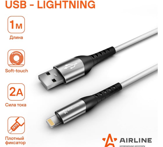 Кабель AIRLINE USB - Lightning Iphone/IPad 1м, белый Soft-Touch ACH-C-43