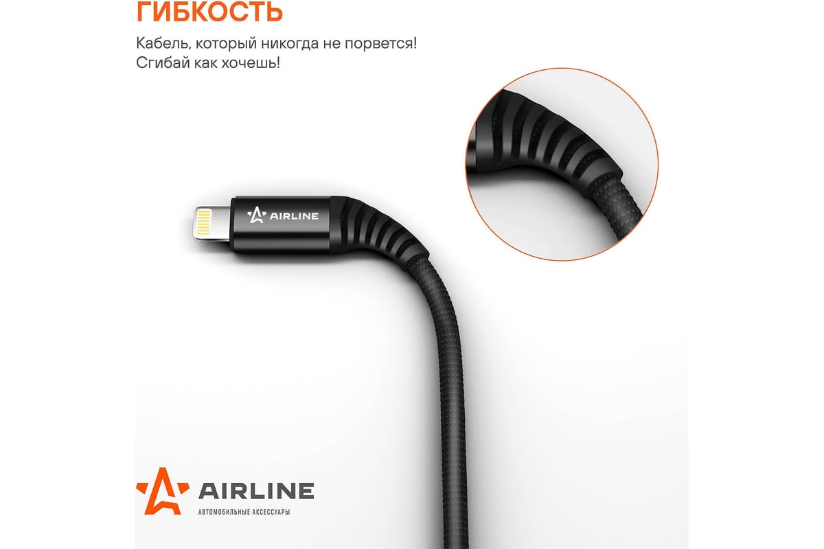 AIRLINE ACHC44 Кабель Usb - Lightning (Iphone/Ipad) 2м. Черный Нейлоновый