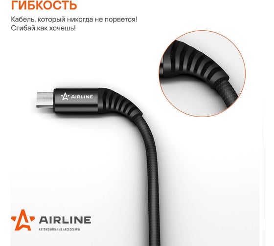 Кабель AIRLINE USB - micro USB 2м, черный нейлоновый ACH-C-46