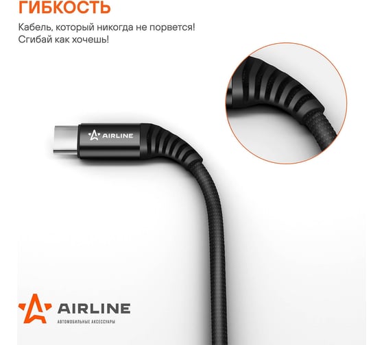 Кабель AIRLINE USB - Type-C 2м, черный нейлоновый ACH-C-48