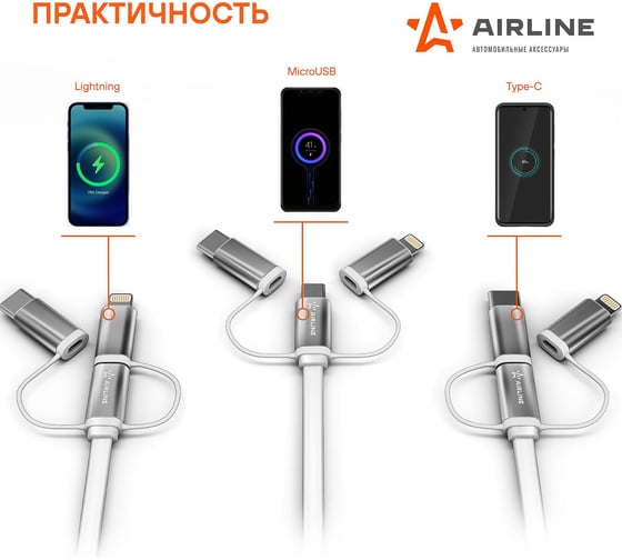Кабель AIRLINE универсальный 3в1 USB - Lightning, Type-C, Micro USB, 1.2м Soft-Touch ACH-C-49