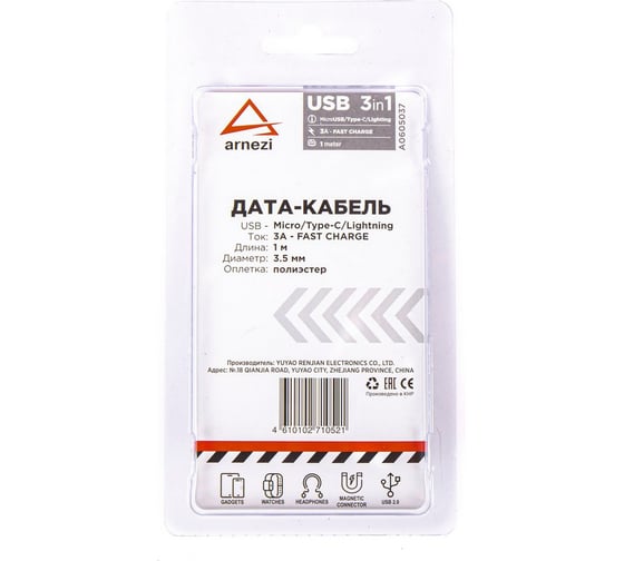 Дата-кабель Arnezi 3в1 USB-Micro/Type-C/Lightning (1м, 3А) магнитный коннектор A0605037