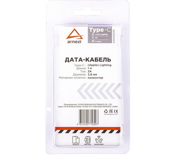 Дата-кабель Arnezi Type-C/Lightning (1м, 2А) A0605035