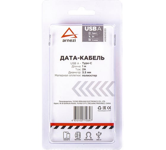 Дата-кабель Arnezi USB/Lightning (1м, 2А) в оплетке A0605033