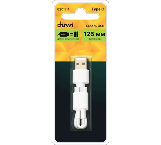 Кабель USB-Type C duwi для единовременной зарядки 2 аккумуляторов 62017 4