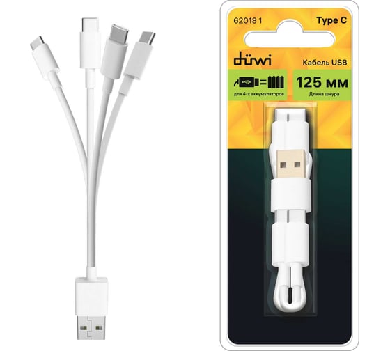 Кабель USB-Type C duwi для единовременной зарядки 4 аккумуляторов 62018 1