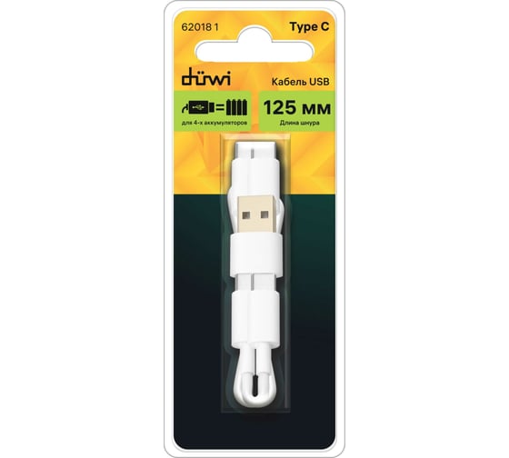 Кабель USB-Type C duwi для единовременной зарядки 4 аккумуляторов 62018 1