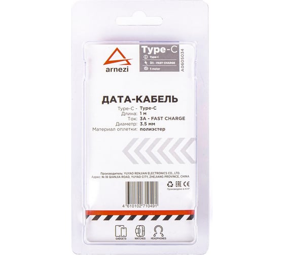 Дата-кабель Arnezi Type-C/Type-C (1м, 3А) в оплетке, поддерживает быструю зарядку A0605034